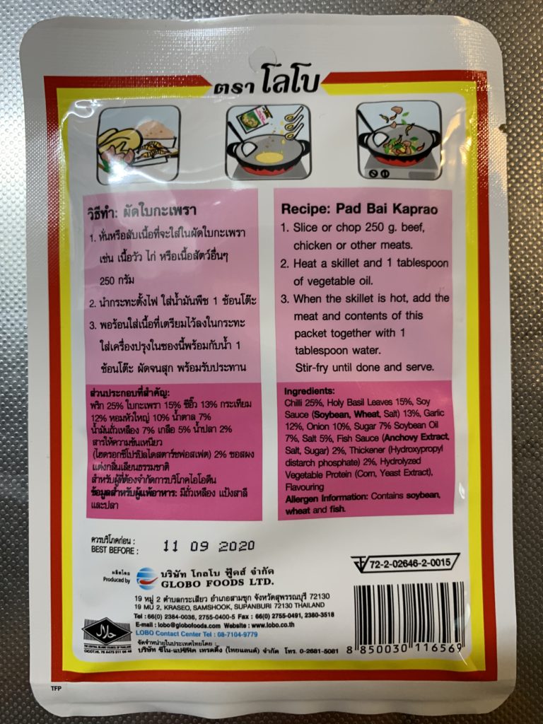Holy Basil Seasoning Paste(ホーリーバジルシーズニングペースト)