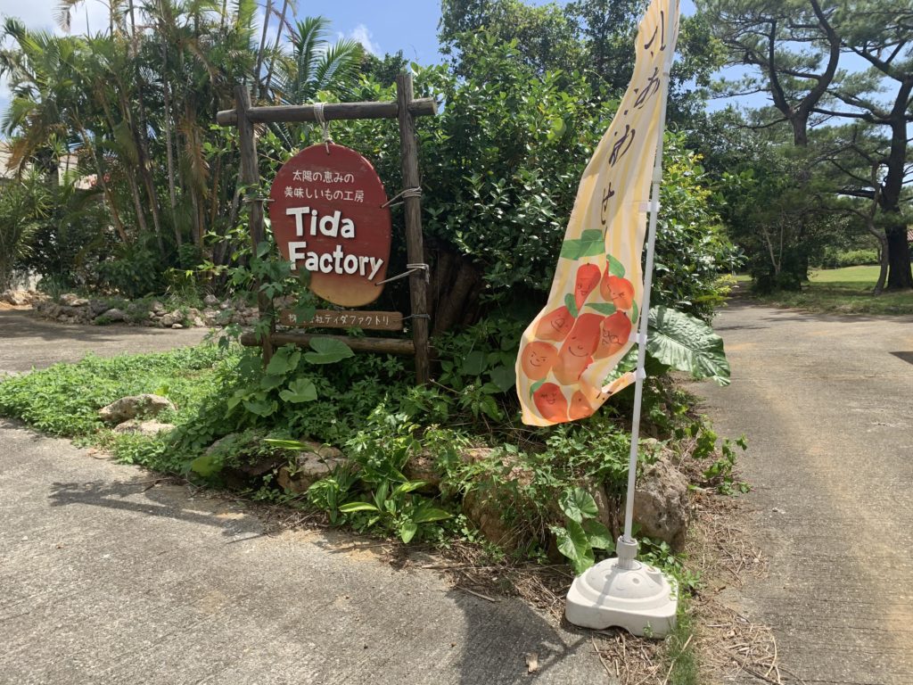 ティダファクトリー（Tida Factory）