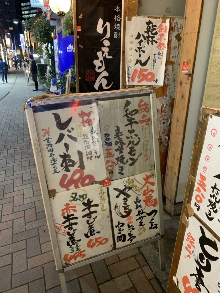 ホルモン焼きや　鉄火　分店