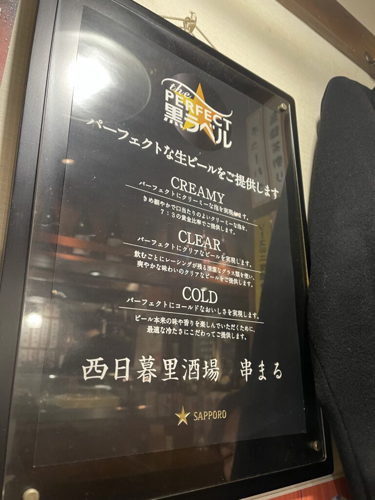 サッポロパーフェクト黒ラベル