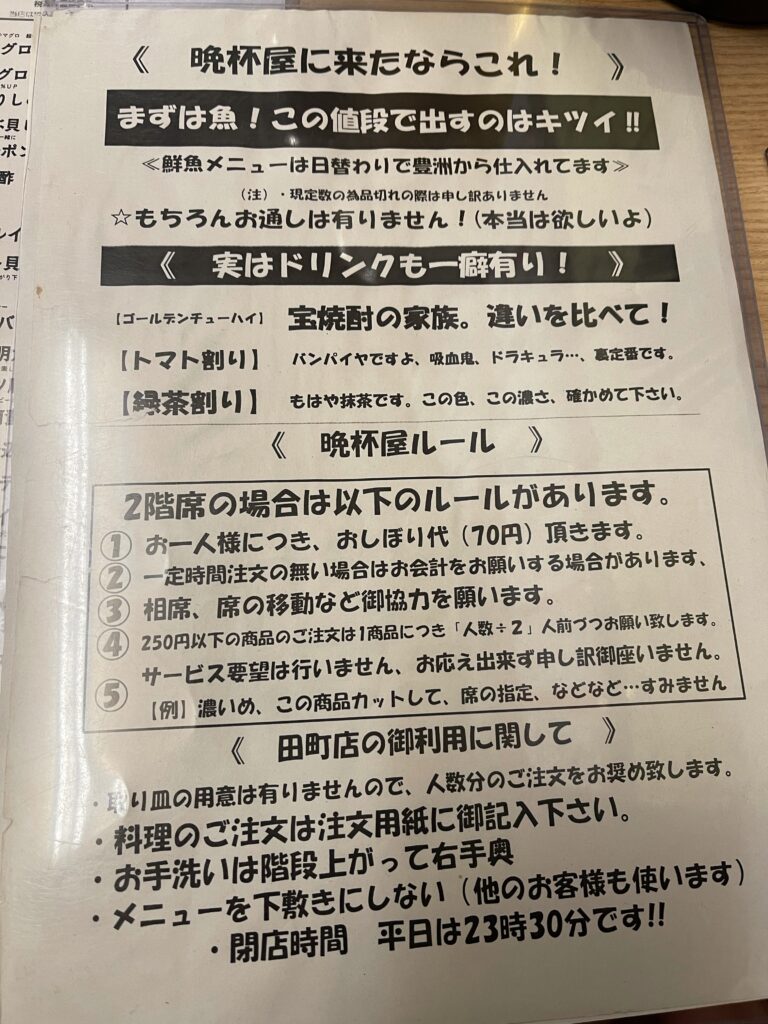立呑み晩杯屋　田町