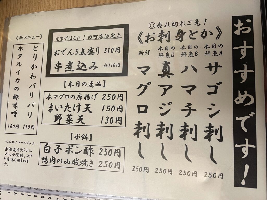 立呑み晩杯屋　田町