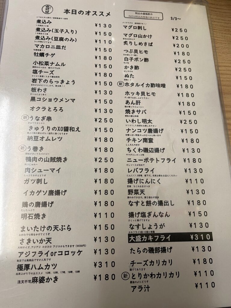 立呑み晩杯屋　田町