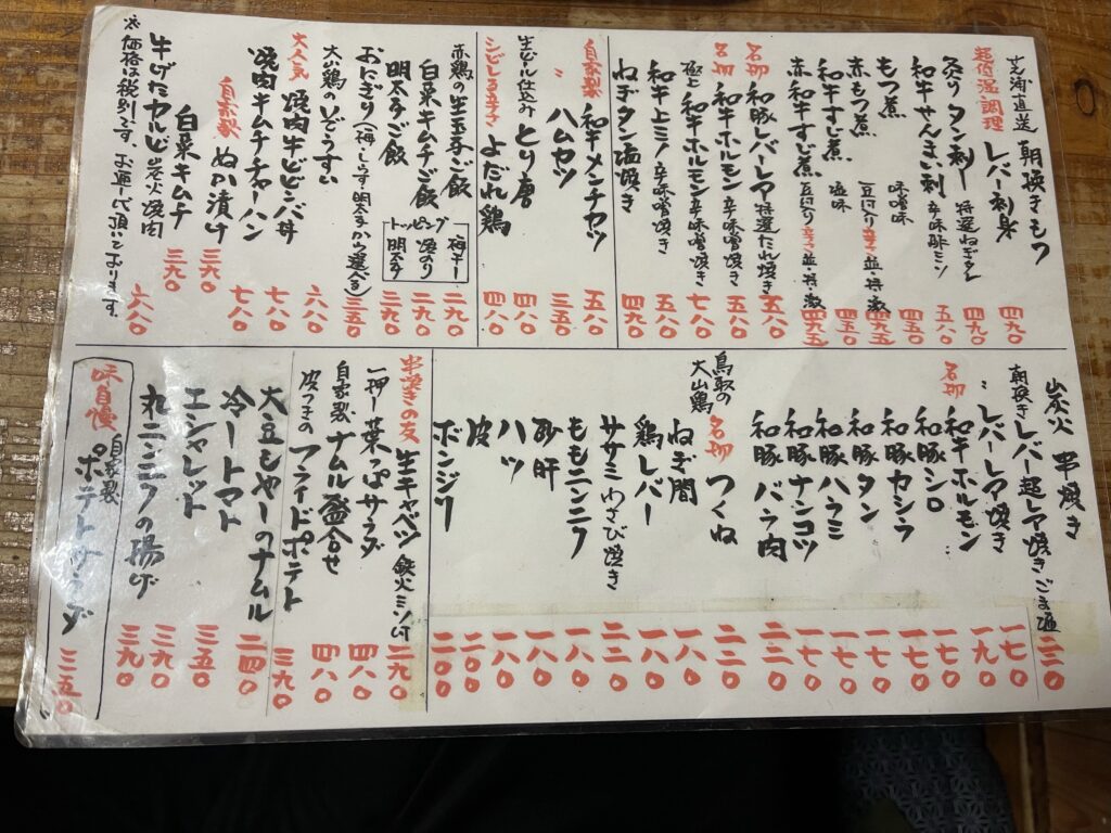 ホルモン焼きや　鉄火　分店