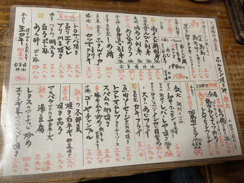 ホルモン焼きや　鉄火　分店