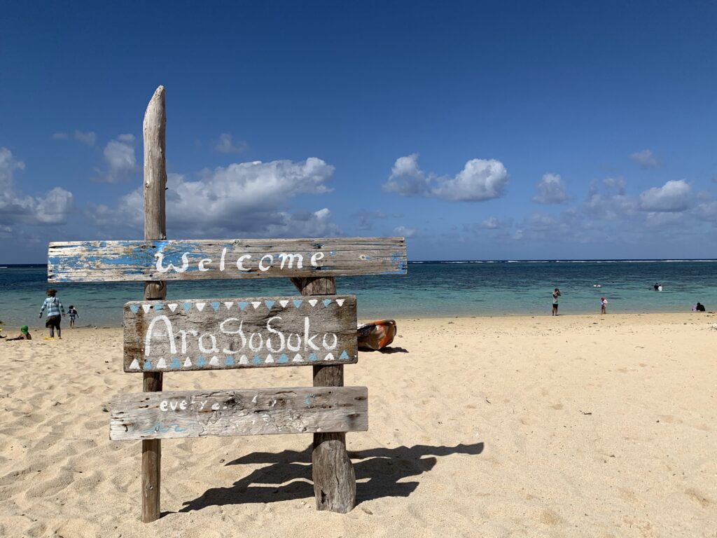 新城(あらぐすく)海岸