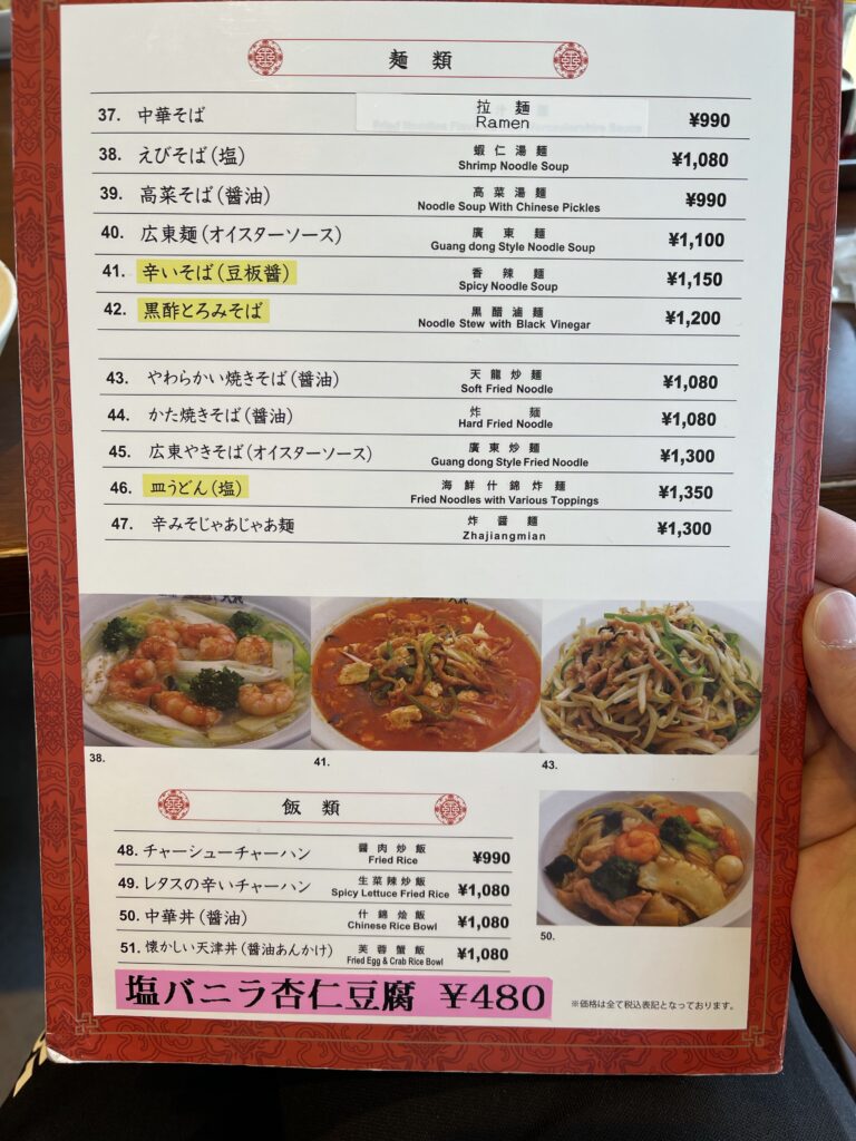 銀座天龍　池袋東武店