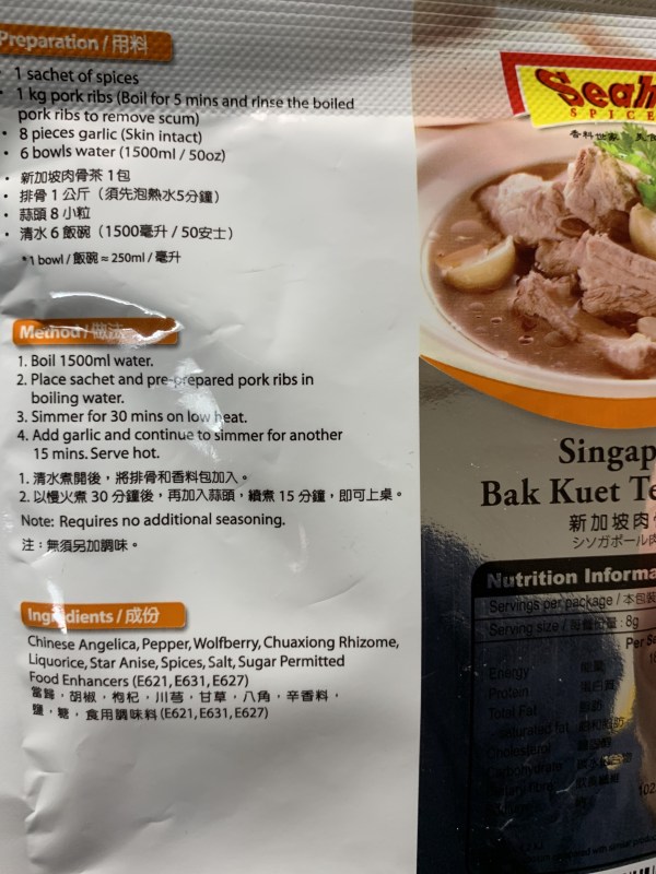 肉骨茶の素（裏）