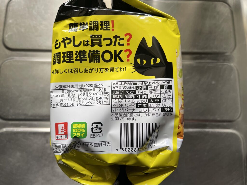 もやしが超絶うまいませぞばニンニクしょうゆ味