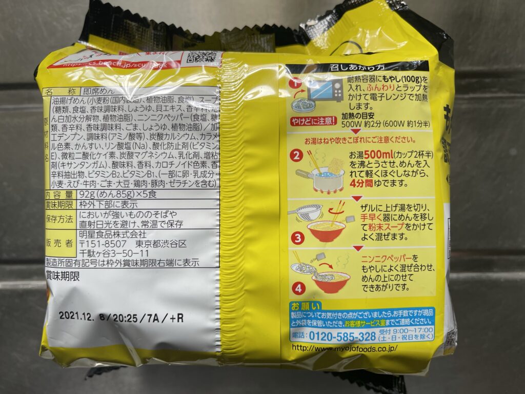 もやしが超絶うまいませぞばニンニクしょうゆ味