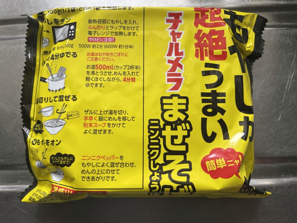 もやしが超絶うまいませぞばニンニクしょうゆ味