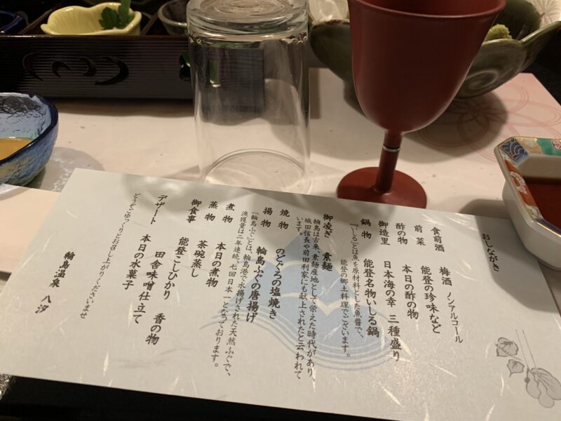 輪島温泉　八汐