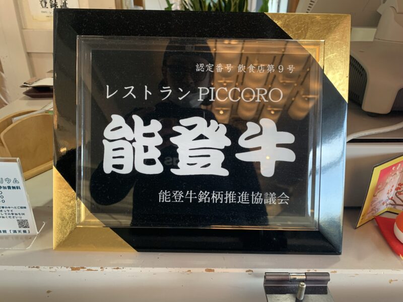 レストラン花菖蒲(PICCORO)