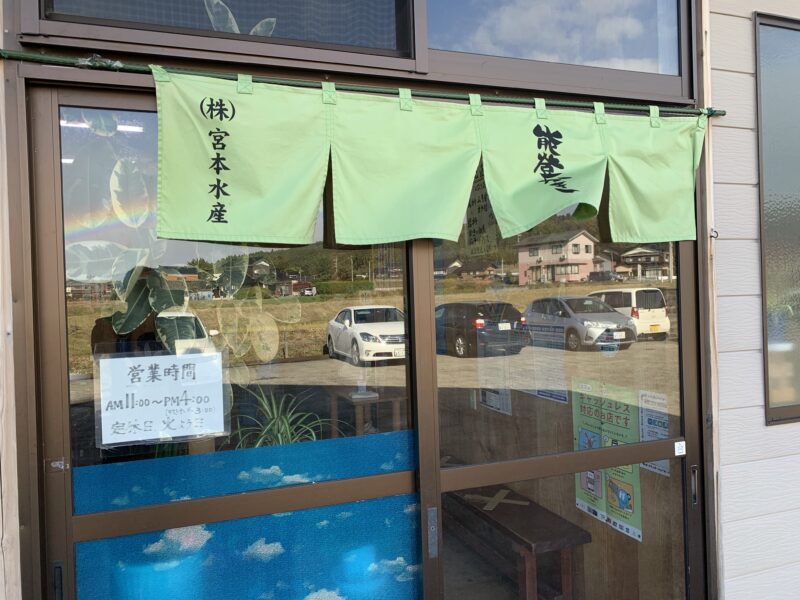 能登かき宮本水産