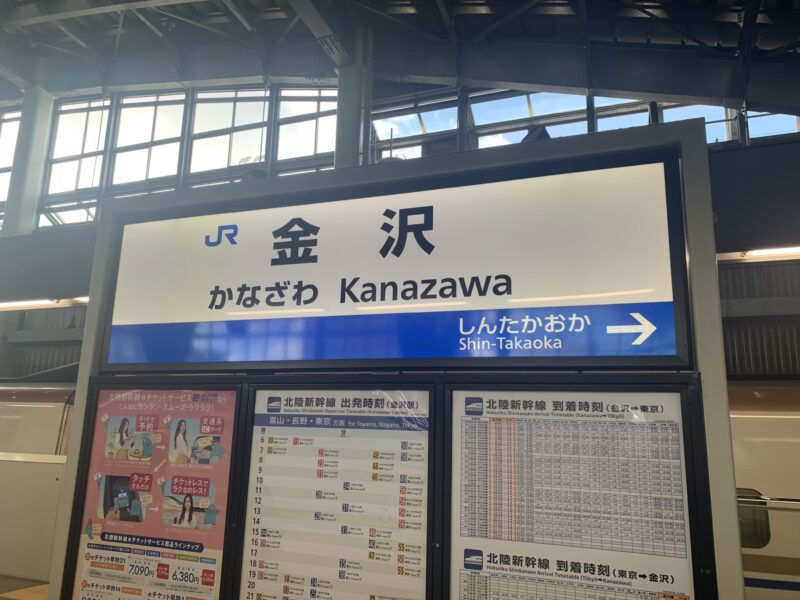 金沢駅