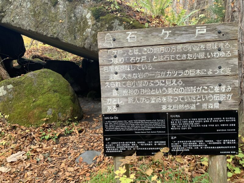 奥入瀬渓流石ケ戸