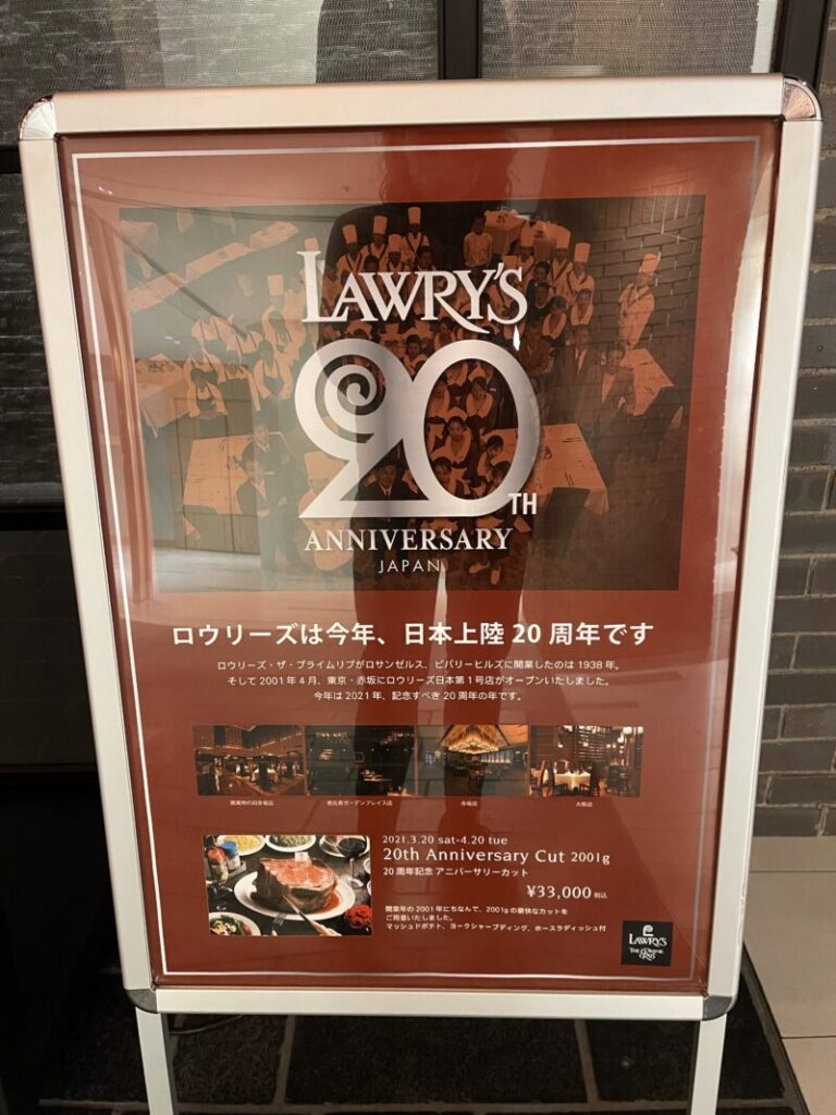 Lawry's The Prime Rib, Ebisu