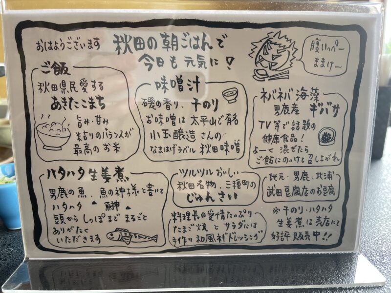 秋田の朝ごはん