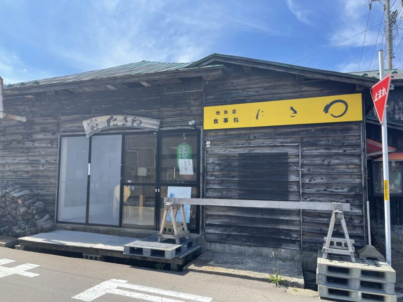 地魚屋食堂たきわ