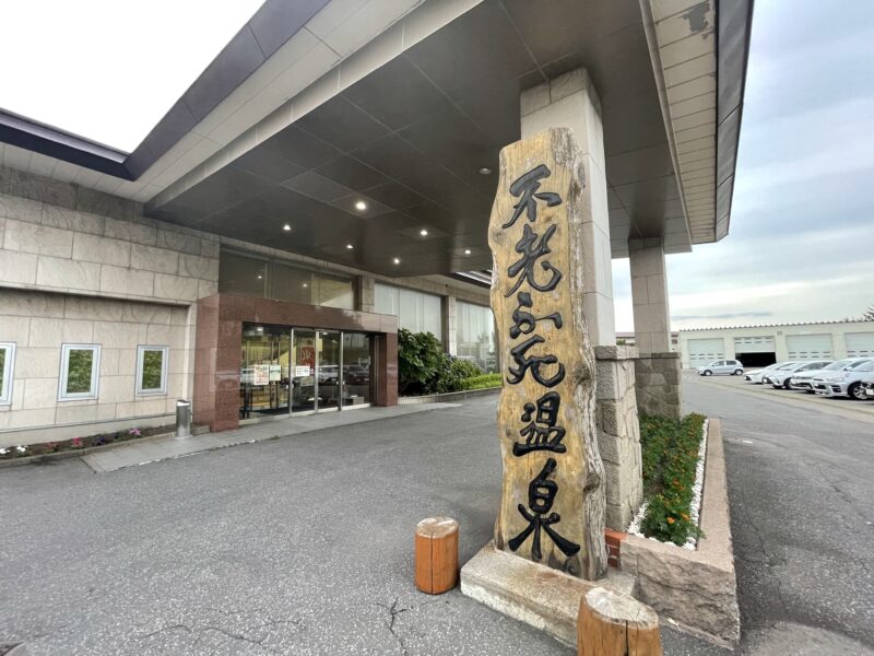 黄金崎不老ふ死温泉