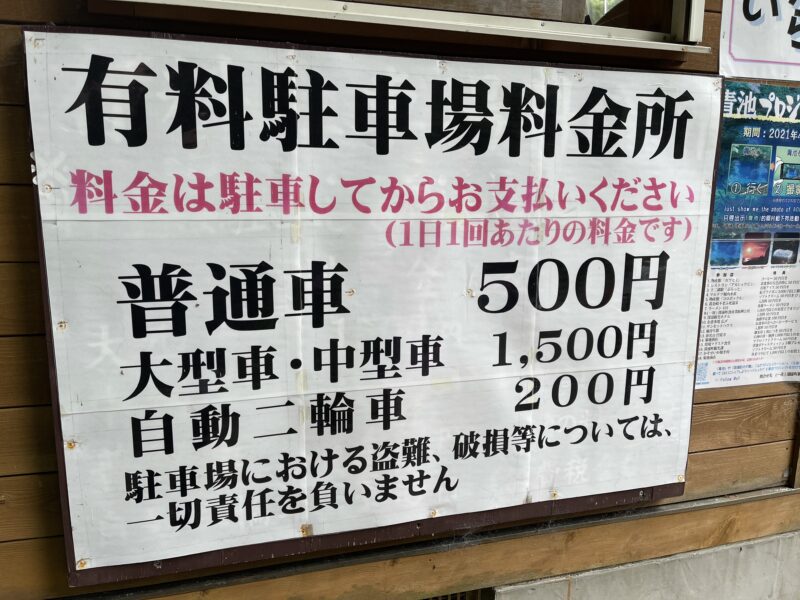 森の物産館キョロロ駐車場料金