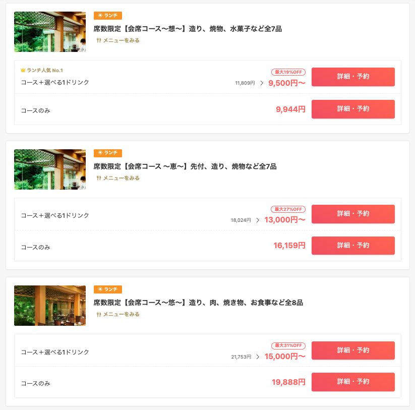 一休.com 日本料理「雲海」