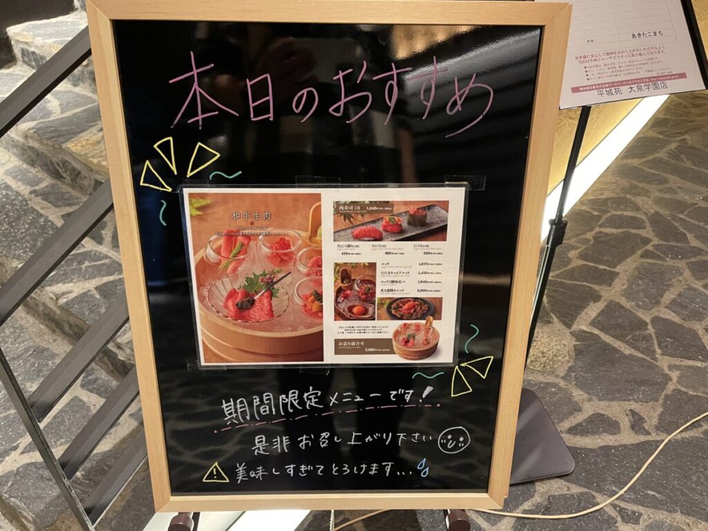 期間限定メニュー