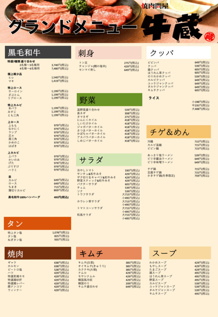 焼肉問屋 牛蔵 グランドメニュー