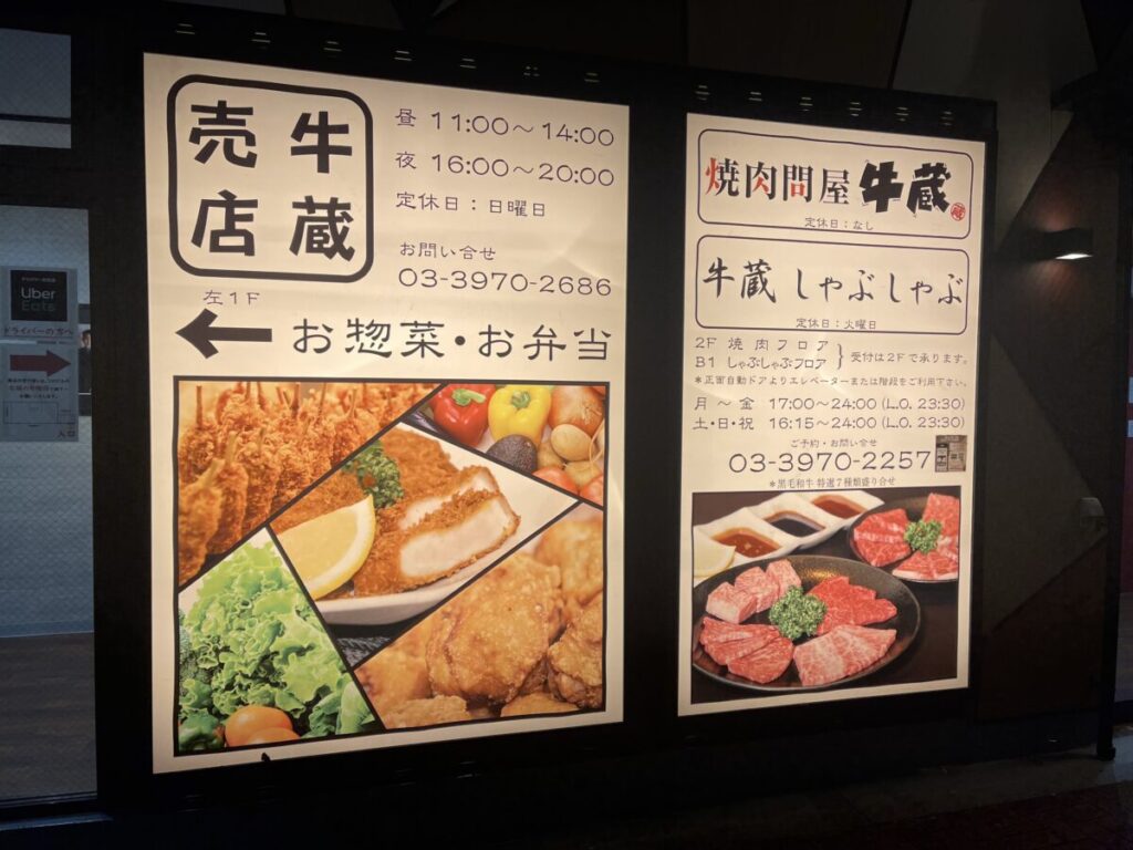 焼肉問屋 牛蔵