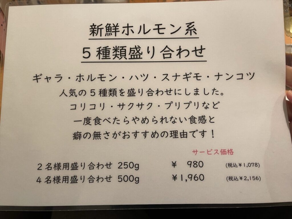 新鮮ホルモン5種盛