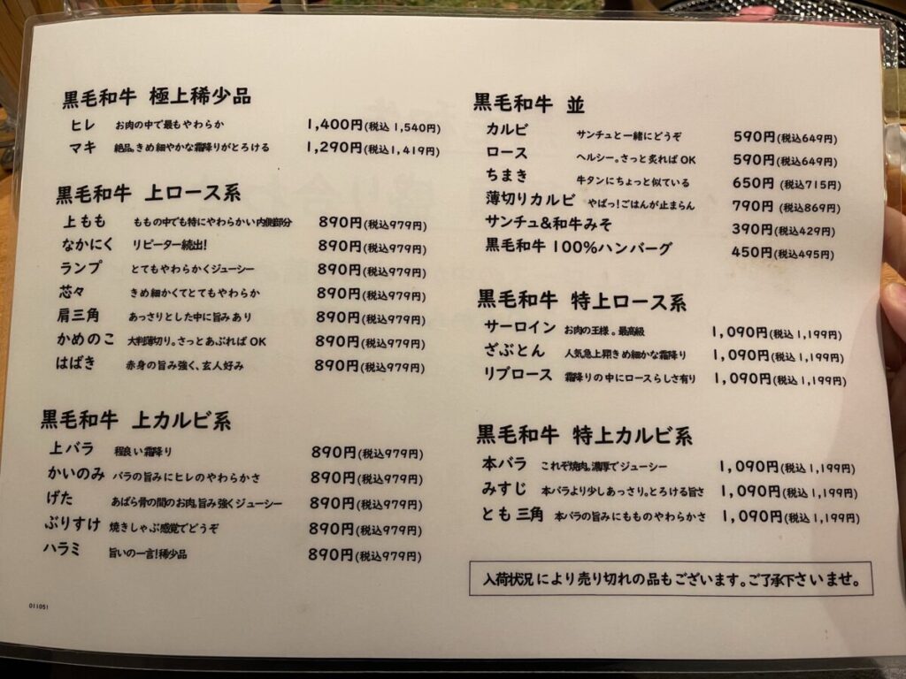 焼肉問屋 牛蔵 メニュー