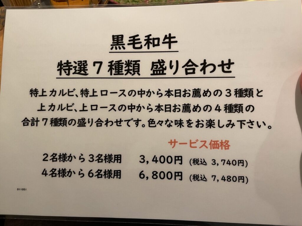 黒毛和牛特選7種盛