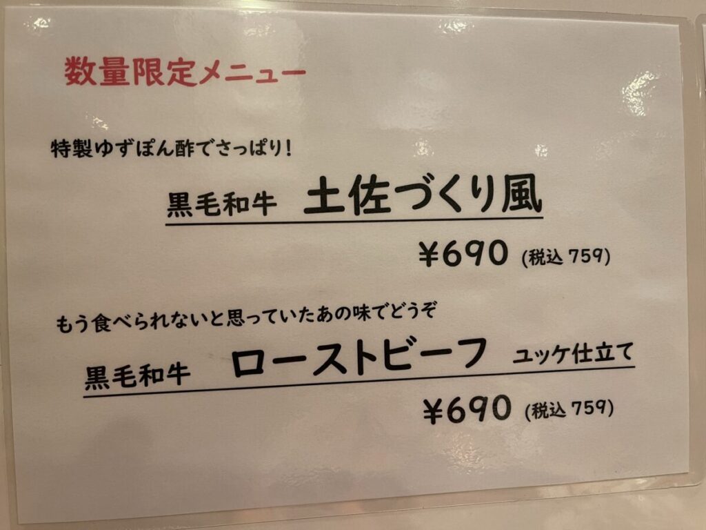 数量限定メニュー