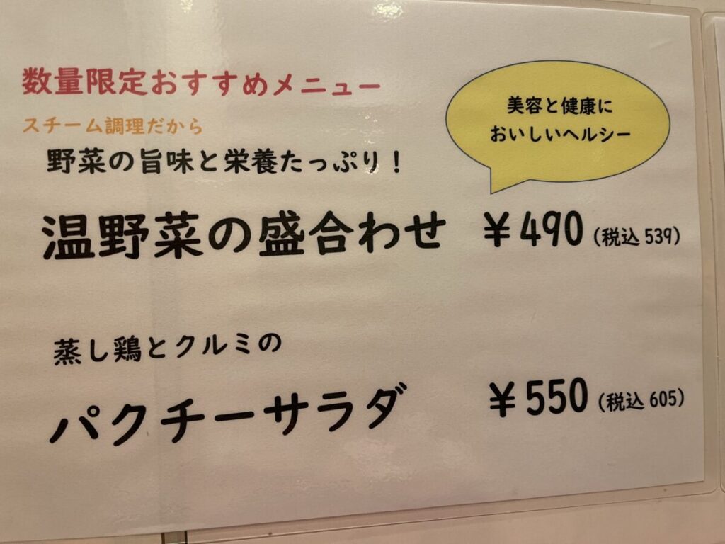 数量限定メニュー