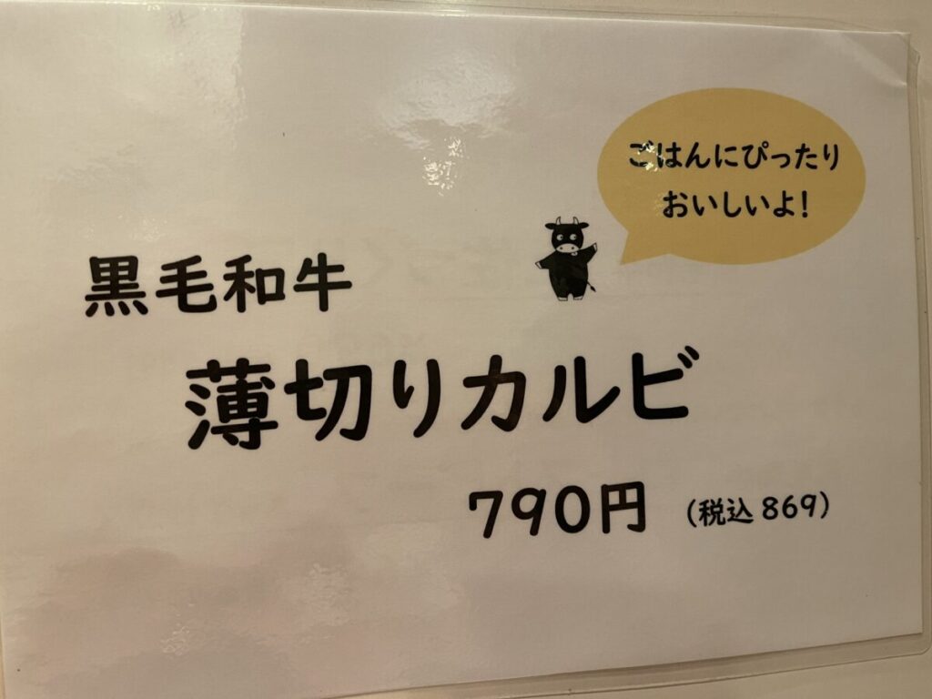 黒毛和牛薄切りカルビ