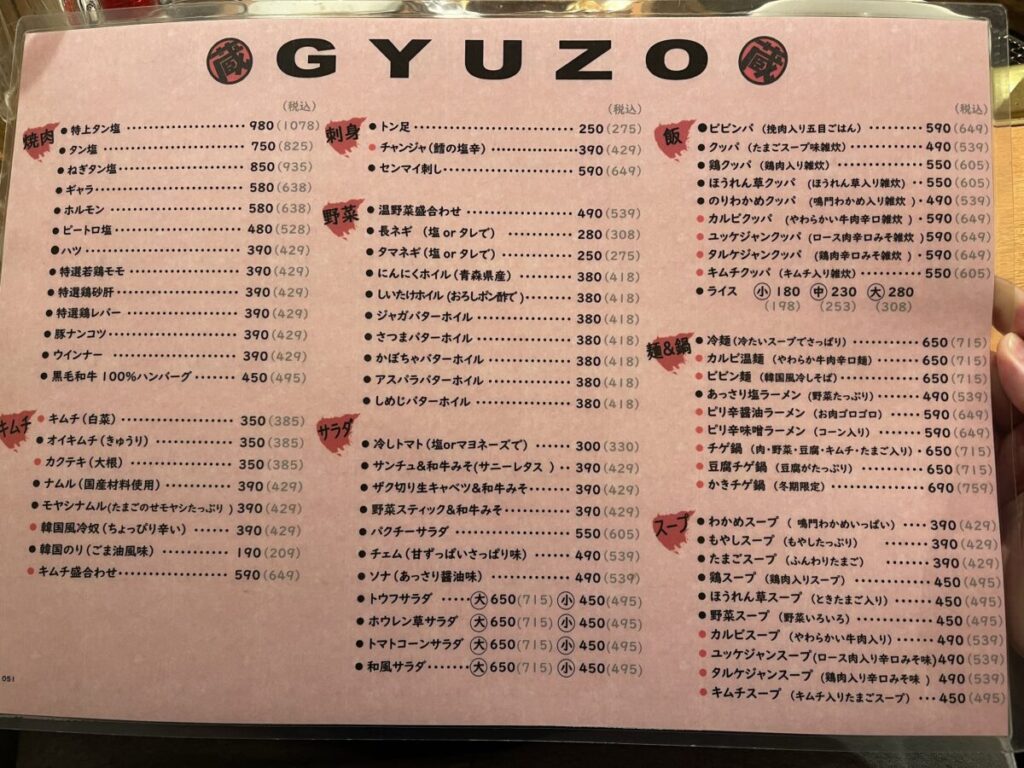 焼肉問屋 牛蔵 メニュー