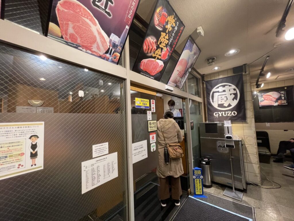 焼肉問屋 牛蔵