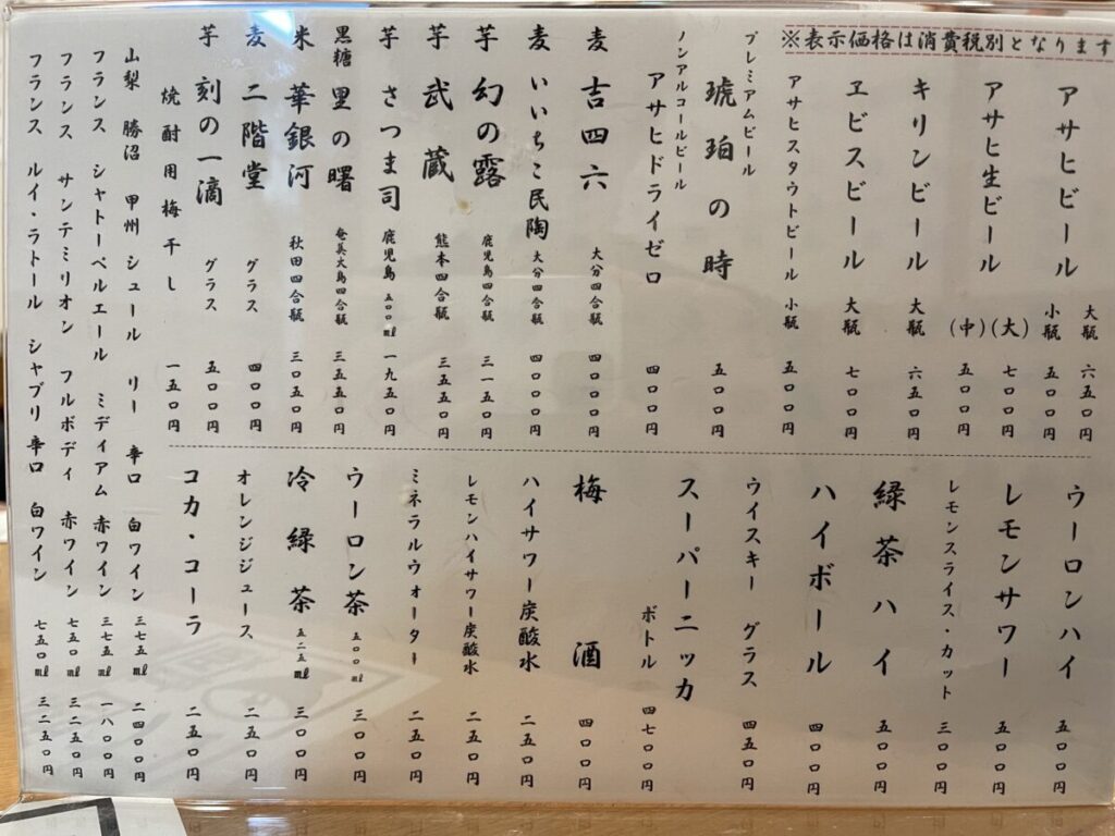 ドリンクメニュー