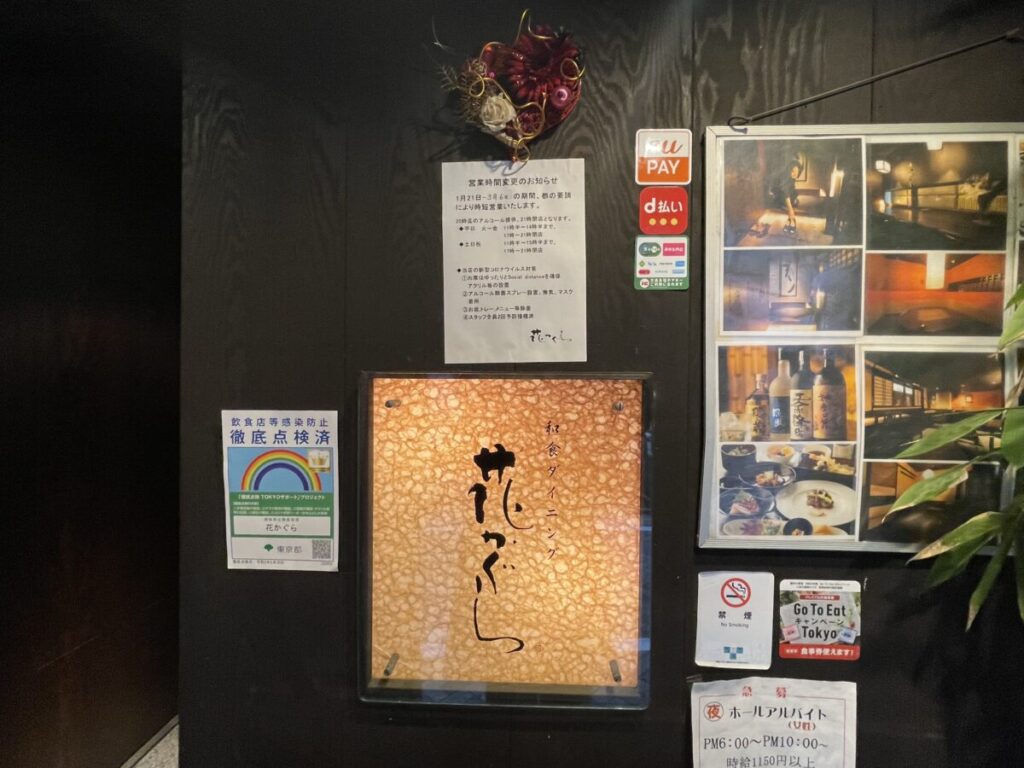 花かぐら入り口