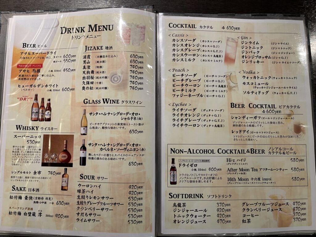 ドリンクメニュー