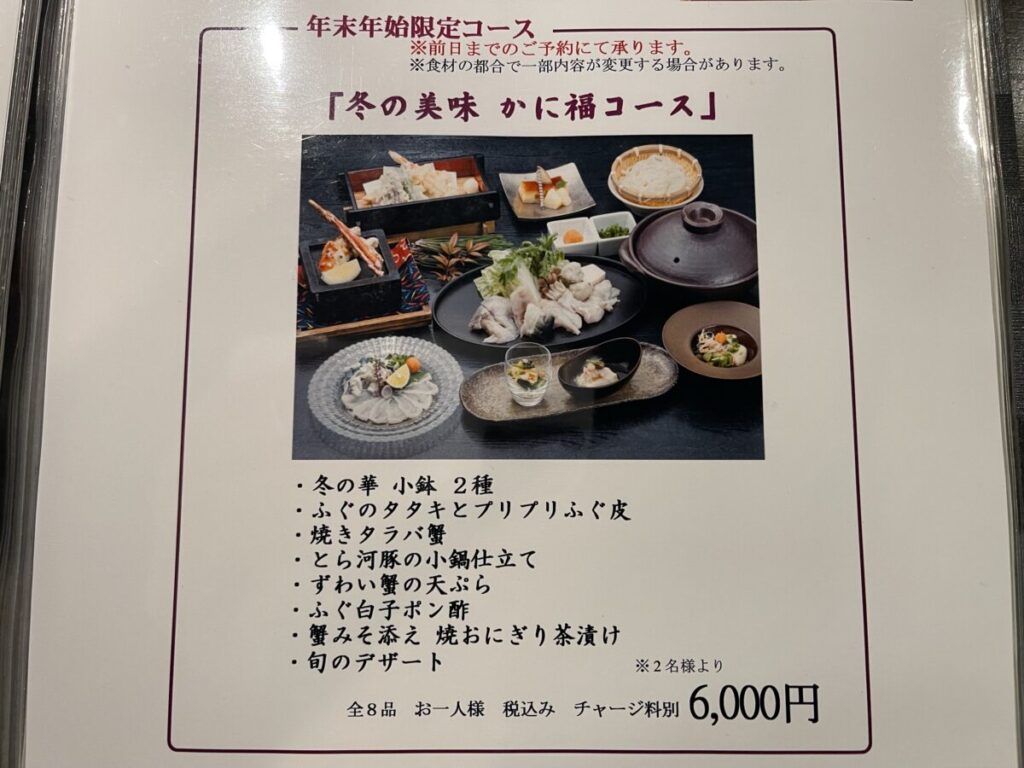 冬の美味 かに福コース
