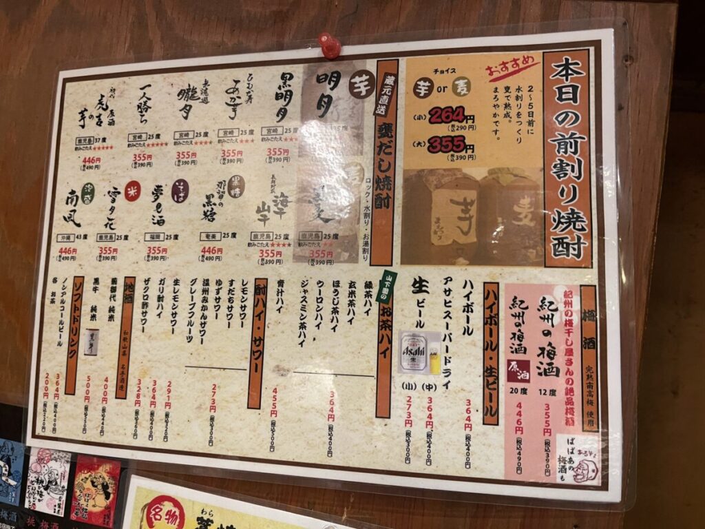 鎌倉坂店中野北メニュー