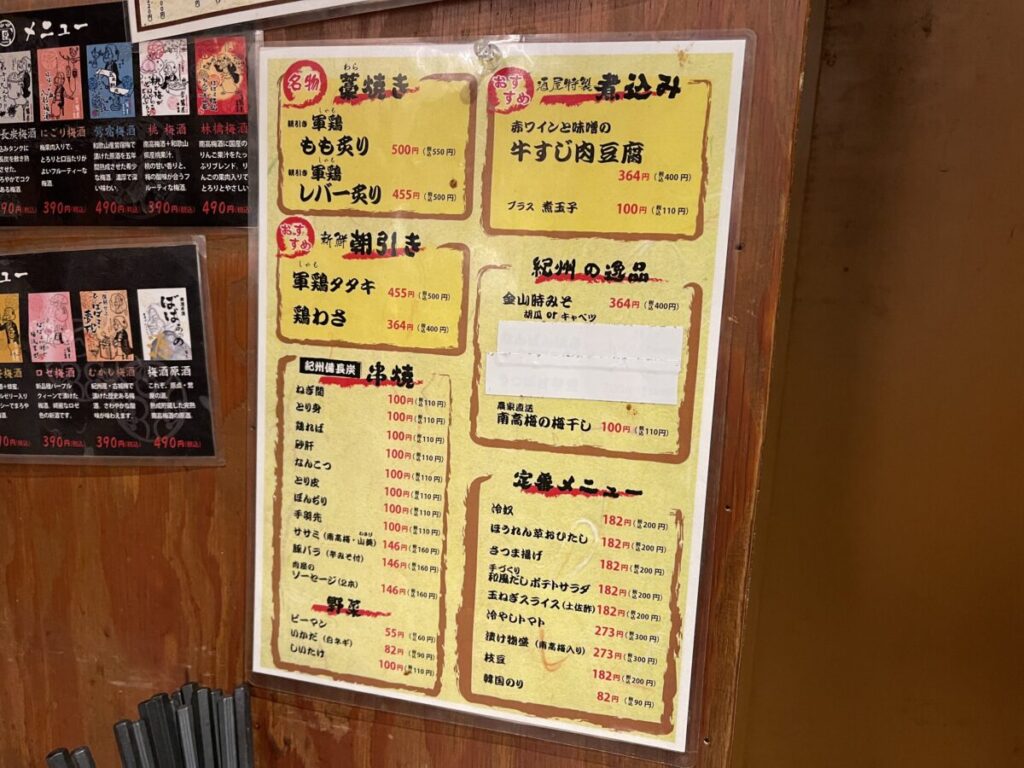 鎌倉坂店中野北メニュー