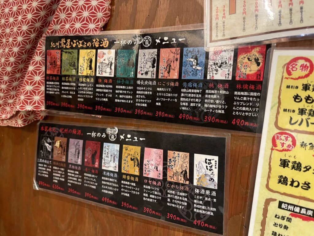 鎌倉坂店中野北メニュー