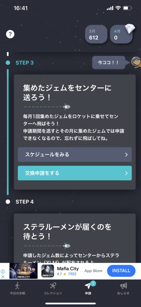 ステラウォーク 申請