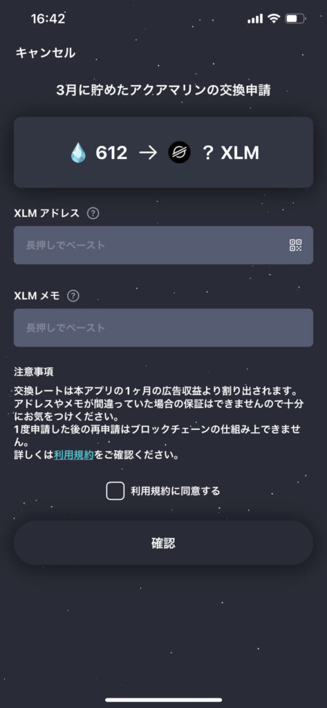 ステラウォーク 申請