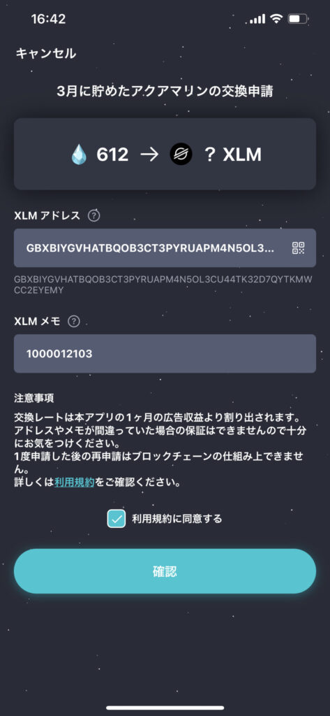 ステラウォーク 申請