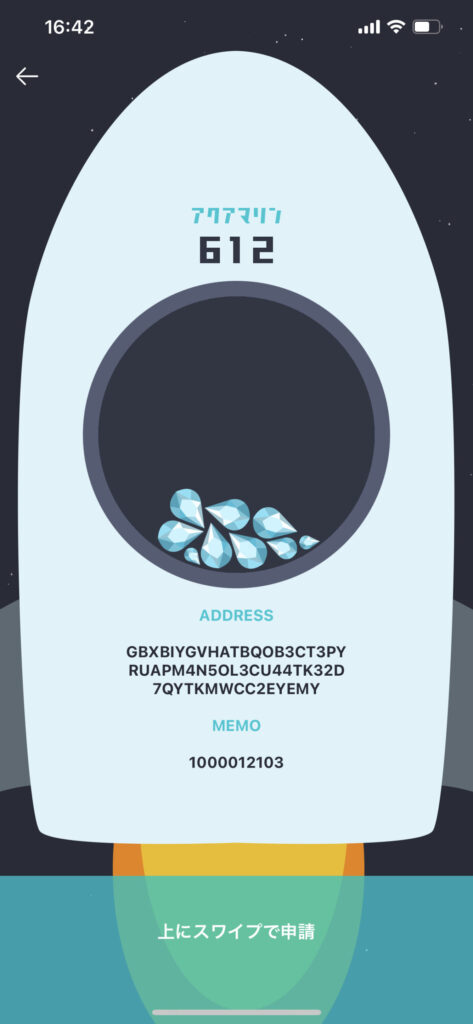 ステラウォーク 申請