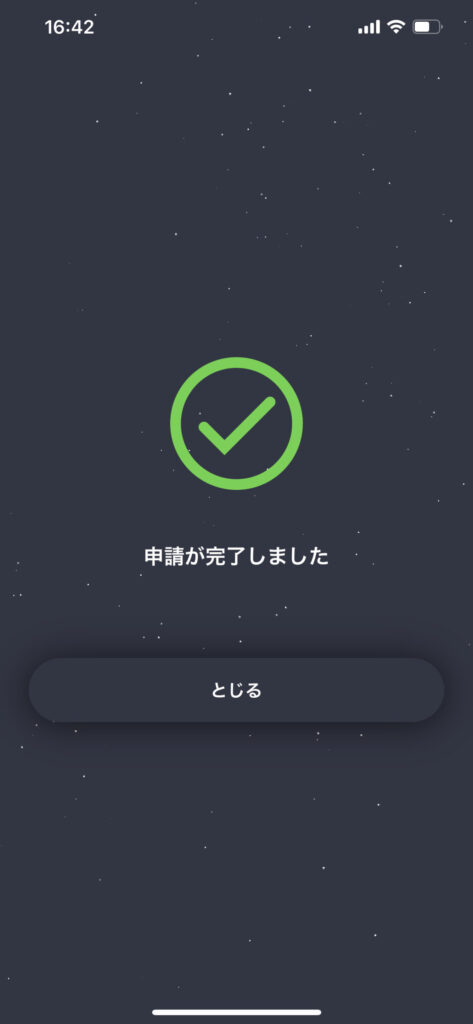ステラウォーク 申請