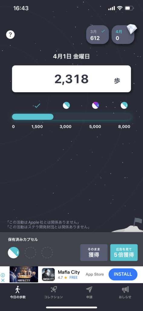 ステラウォーク